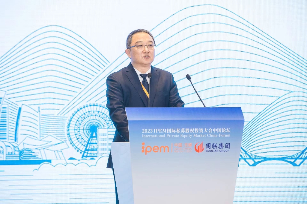 IPEM、国联集团主办2023IPEM国际私募股权投资大会中国论坛